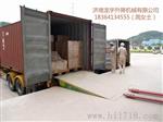 优质DCQY集装箱装卸货平台◆◆天津大港【移动登车桥】报价