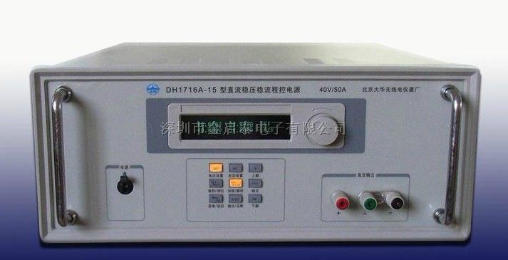 北京大华DH1716A系列大功率线性直流电源，代理销售北京大华DH1716A系列大功率线性直流电源