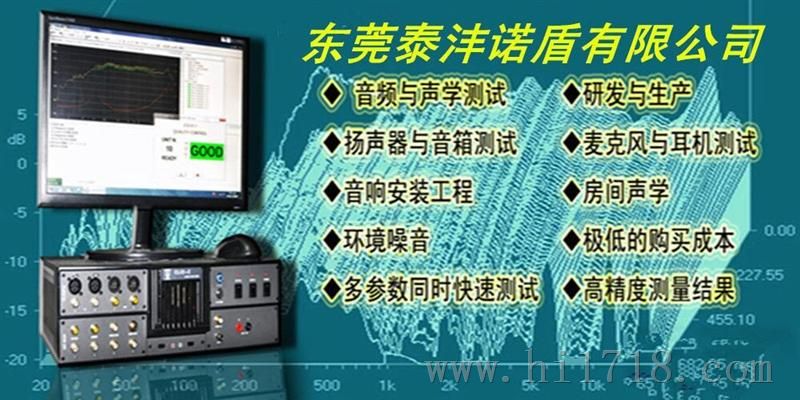 CLIO-C电声测试仪出租价格，东莞厂家