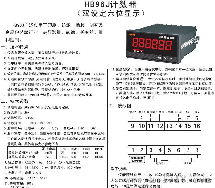 HB961八位电子计米器 乐清生产厂家