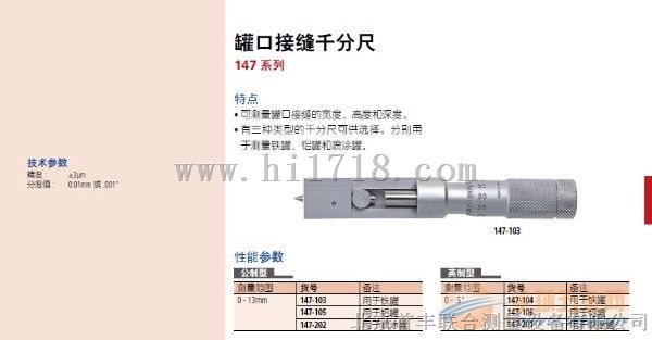 罐口接缝千分尺