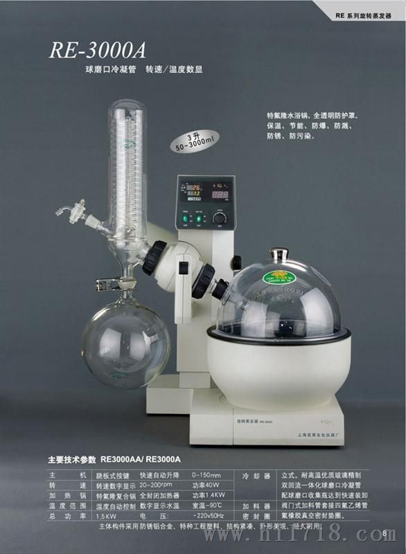 上海RE-3000B教学旋转蒸发器RE-3000B;工业旋转蒸发器RE-3000B