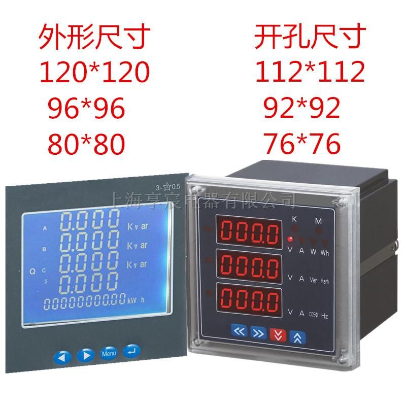 PD204Z-3S4多功能电力仪表上海液晶网络仪表