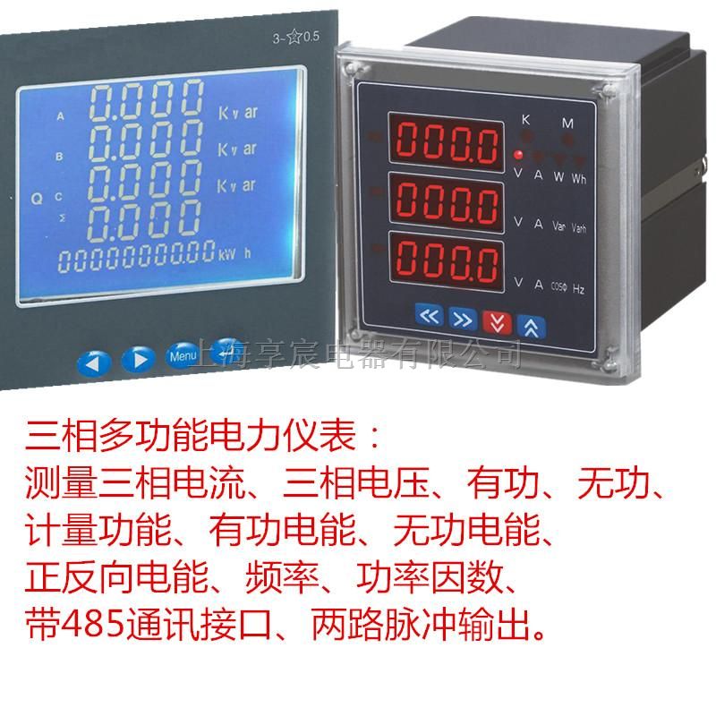 PD204Z-2S9多功能电力仪表/上海液晶网络表