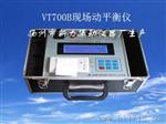 VT800B现场动平衡仪（含打印机）