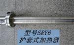 SRY6-4.5.6.7型护套式管状电加热器