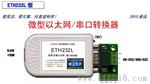 ETH232L-以太网RS485/RS232串口服务器