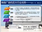 供应cc-1型微信广告，微信智能推广机价格