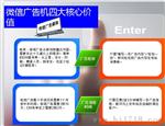 供应cc-1型微信广告，微信智能推广机价格