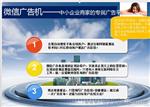 供应cc-1型微信广告，微信智能推广机价格
