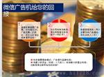 供应深圳圈地微信广告，微信区域定位广告价格