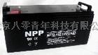 耐普蓄电池总代理-耐普NP12-100蓄电池
