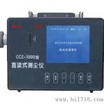 供应CCZ-1000直读式测尘仪
