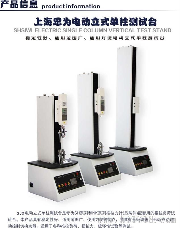 上海思为电动立式单柱测试台SJX 推拉力计机台 单柱拉力机台