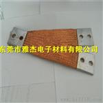 大电流铜编织带软连接