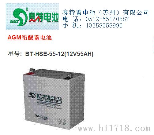 吴江代理赛特BT-HSE-55-12 12V55AH蓄电池