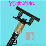 手持式凿岩机型号-Y6型凿岩机