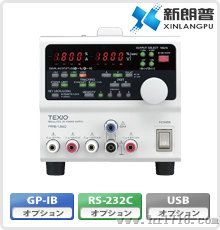 TEXIO丨PW16-2ATP三路直流安定化电源丨日本德士代理