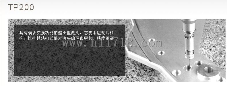 触发式测头