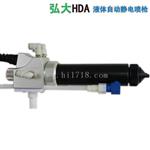 弘大HDA-80T液体自动静电喷|自动静电油漆喷