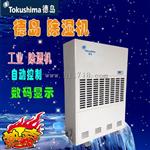 工业抽湿机 厦门器 工业抽湿器 德岛机