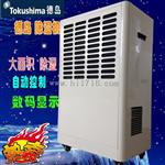 工业抽湿机 厦门器 工业抽湿器 德岛机