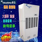 工业抽湿机 厦门器 工业抽湿器 德岛机