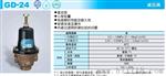 耀希达凯GD-24减压阀