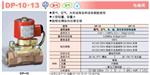 耀希达凯DP-10电磁阀