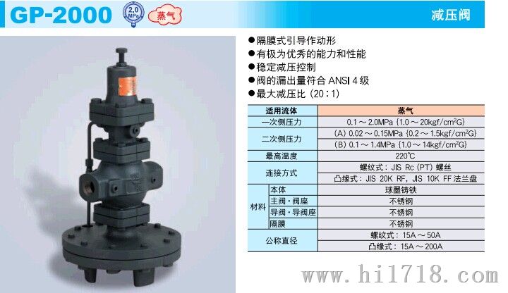 耀希达凯GP-2000蒸汽减压阀