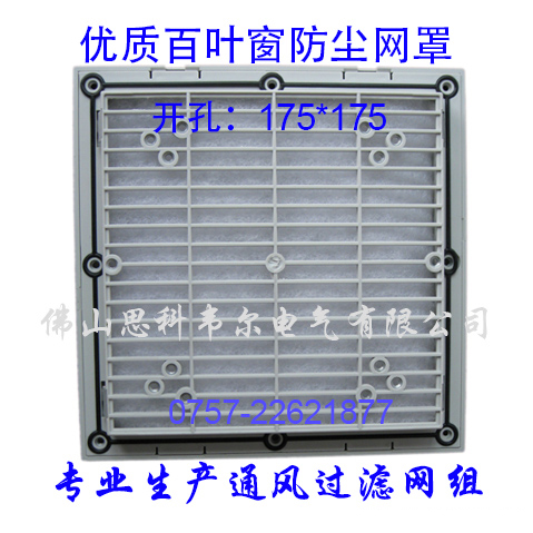 通风过滤网组ZL-803-804-805百叶窗网罩生产厂家