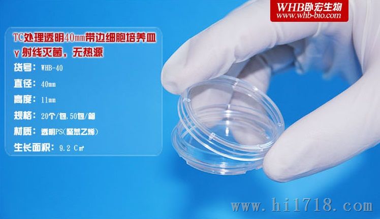 【WHB】供应细胞培养皿，规格（35/60/100/150）mm细胞培养皿，灭菌