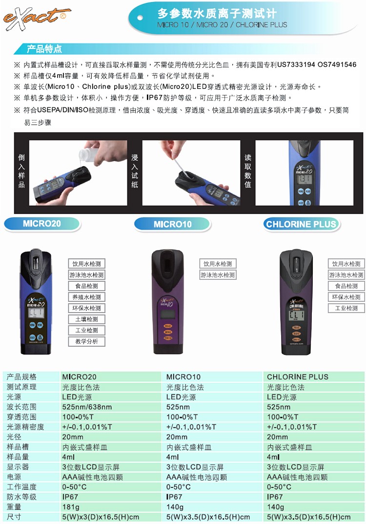 exact micro水质分析仪 彩页.jpg