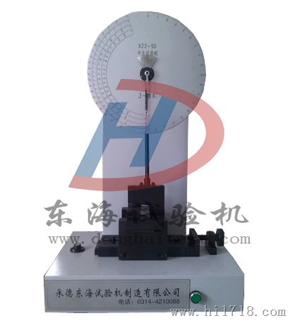 XJJ—50简支梁冲击试验机