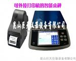 南昌市电子桌秤,(1.5kg-30kg)智能电子称报价