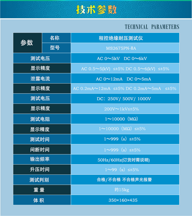 MS2675PN-IIA技术参数.jpg