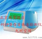 北京奶粉蛋白质快速检测仪生产，该仪器适用于牛奶（包括纯奶、核桃、燕麦、红枣牛奶、牛初乳）