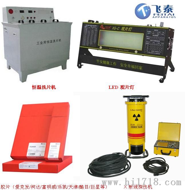 x射线探伤机全套仪器