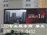 广州LED全彩大屏幕
