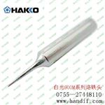 日本原装白光HAKKO 900M-T-0.8C焊接良好烙铁头