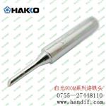 日本原装白光HAKKO 900M-T-0.8C焊接良好烙铁头