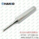 日本原装白光HAKKO 900M-T-0.8C焊接良好烙铁头