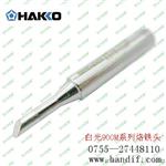 日本原装白光HAKKO 900M-T-0.8C焊接良好烙铁头