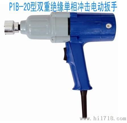 上海P1B-16单相冲击电动扳手价格