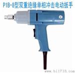 滑设备P3B-42三相冲击电动扳手，电动扳手价格