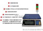 称重15KG电子秤、15KG带报警电子桌称