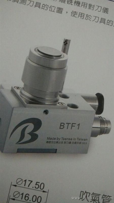 台湾伯高光机自动对刀仪BTF1