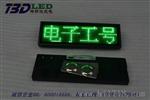 LED胸牌红色四字高亮贴片型