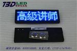 LED胸牌红色四字高亮贴片型