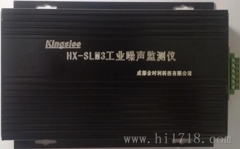 噪声监测仪HX-SLM3
